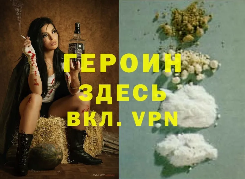 ГЕРОИН Heroin Выкса